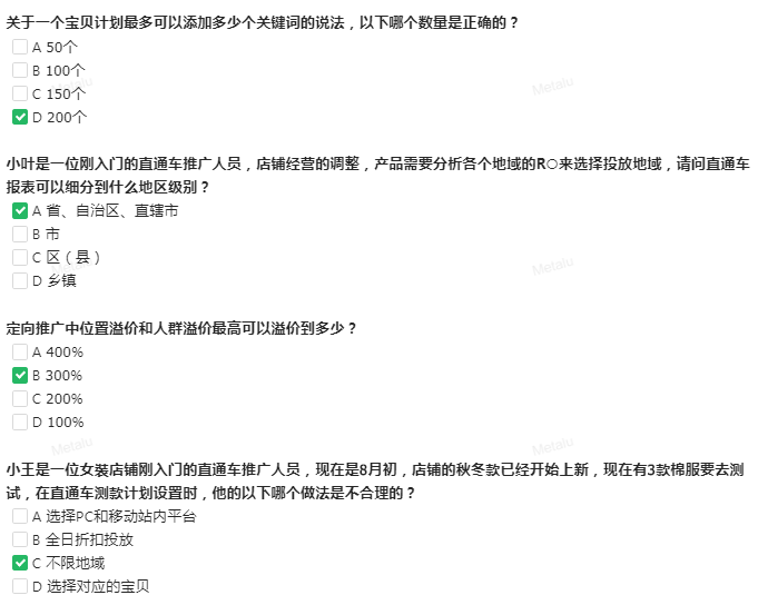 淘寶直通車推廣專員